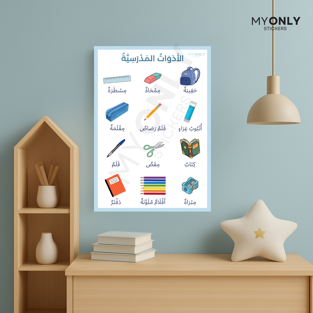 Affiche éducative – Les fournitures scolaires en arabe, français et anglais