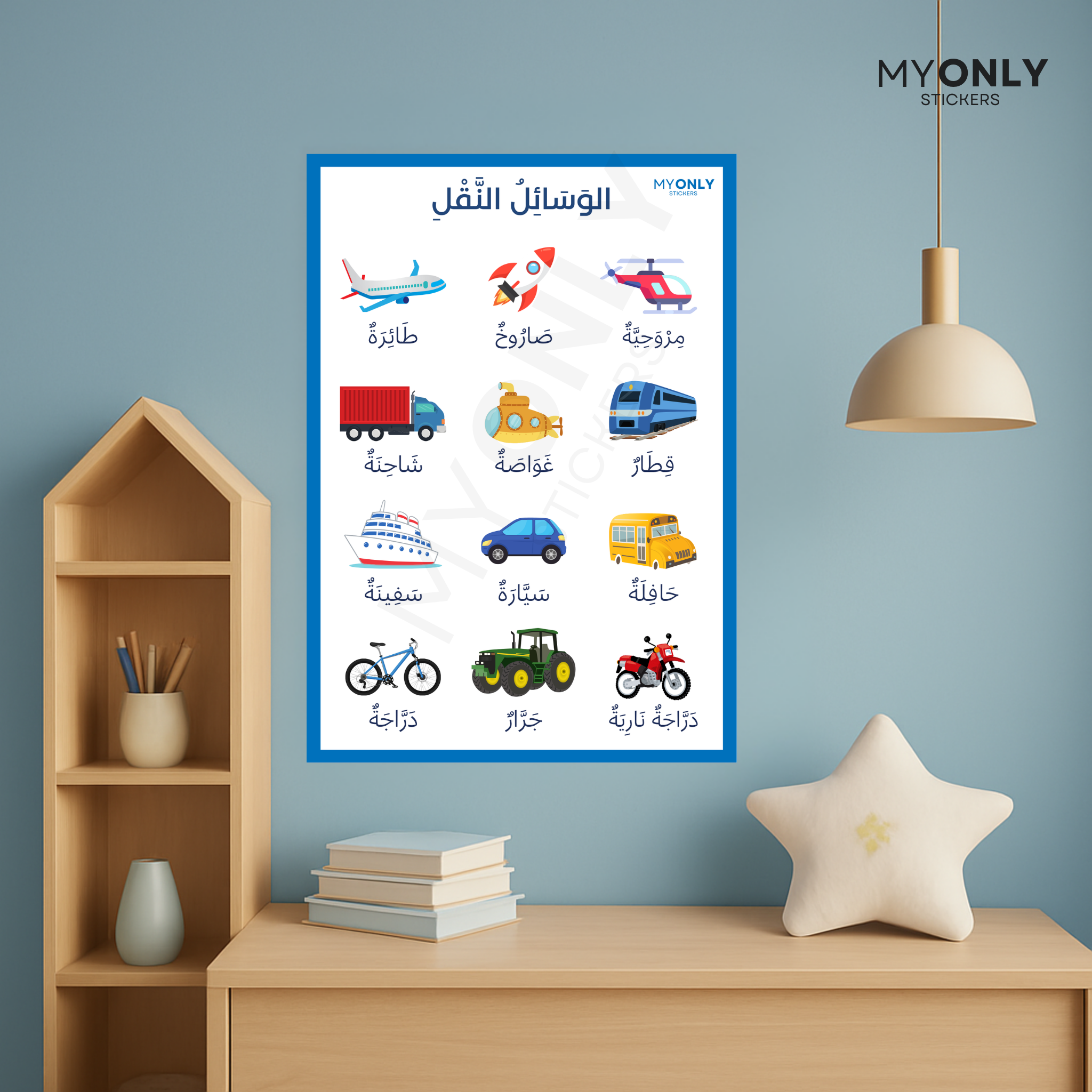 Affiche éducative – Les véhicules en arabe, français et/ou anglais