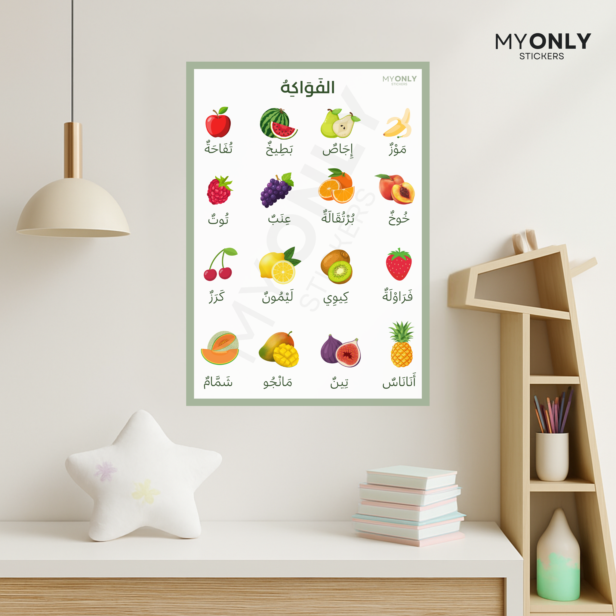 Affiche éducative – Les fruits en arabe, français et/ou anglais